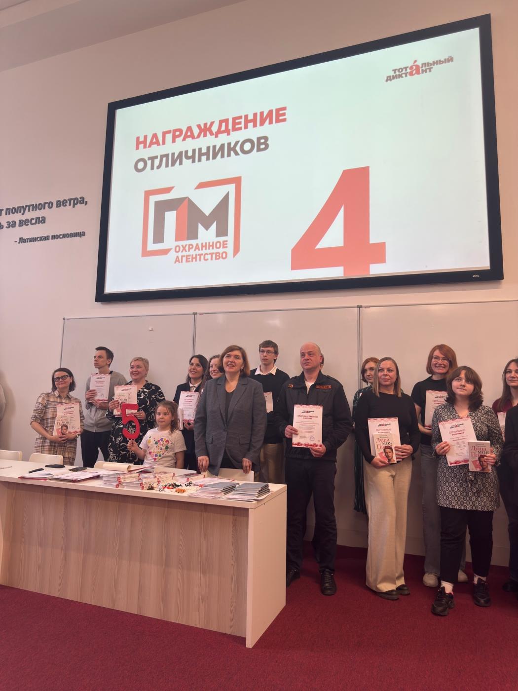 Тотальный диктант
